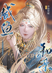 【首发热文】《席爷高不可攀，入夜却很粘人》席北洲 夏听晚