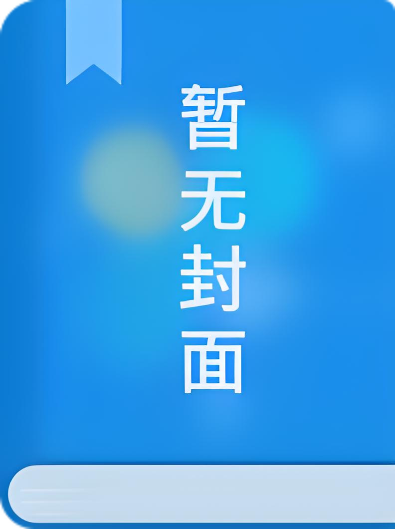 《再追你一次》作者：春日软